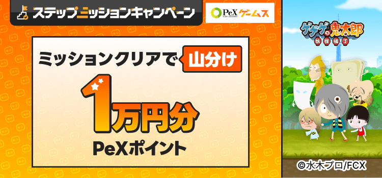 入園入学祝い 202506_PeXゲームス_ゲゲゲの鬼太郎 PeXゲームス - 妖怪横丁 その他