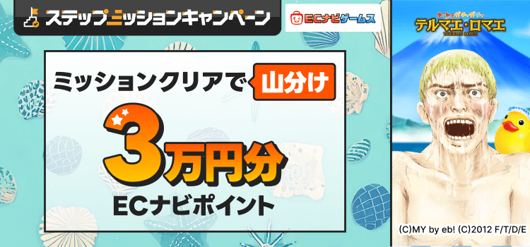 202507_ECナビゲームス_テルマエ・ロマエ ガチャ - ECナビゲームス