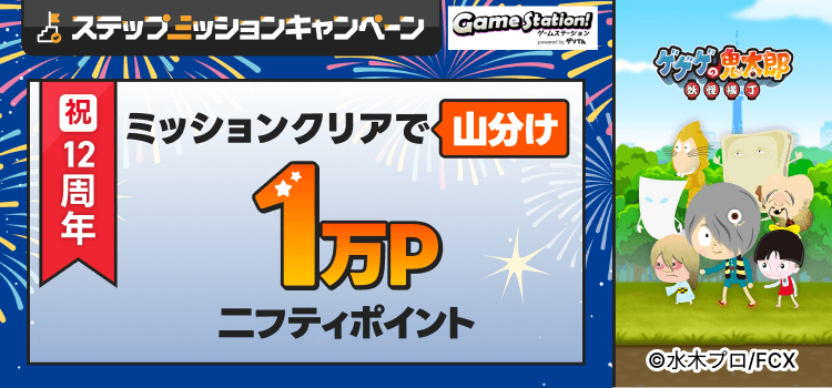 202509_GameStationpoweredbyゲソてん_ゲゲゲの鬼太郎 妖怪横丁