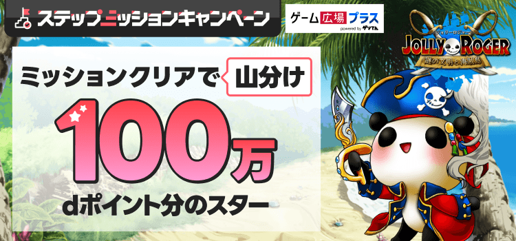 202512_ゲーム広場プラス_ジョリーロジャー 〜謎の文明と海賊島
