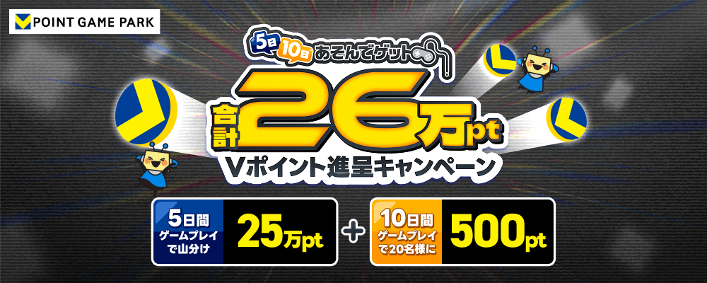 game-play202601 キャンペーンヘッダー