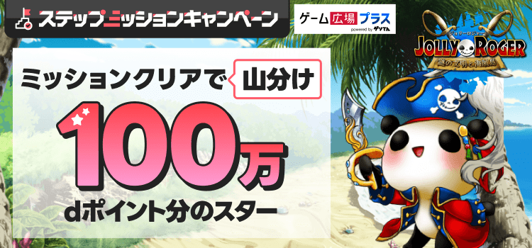 202603_ゲーム広場プラス_ジョリーロジャー ～謎の文明と海賊島