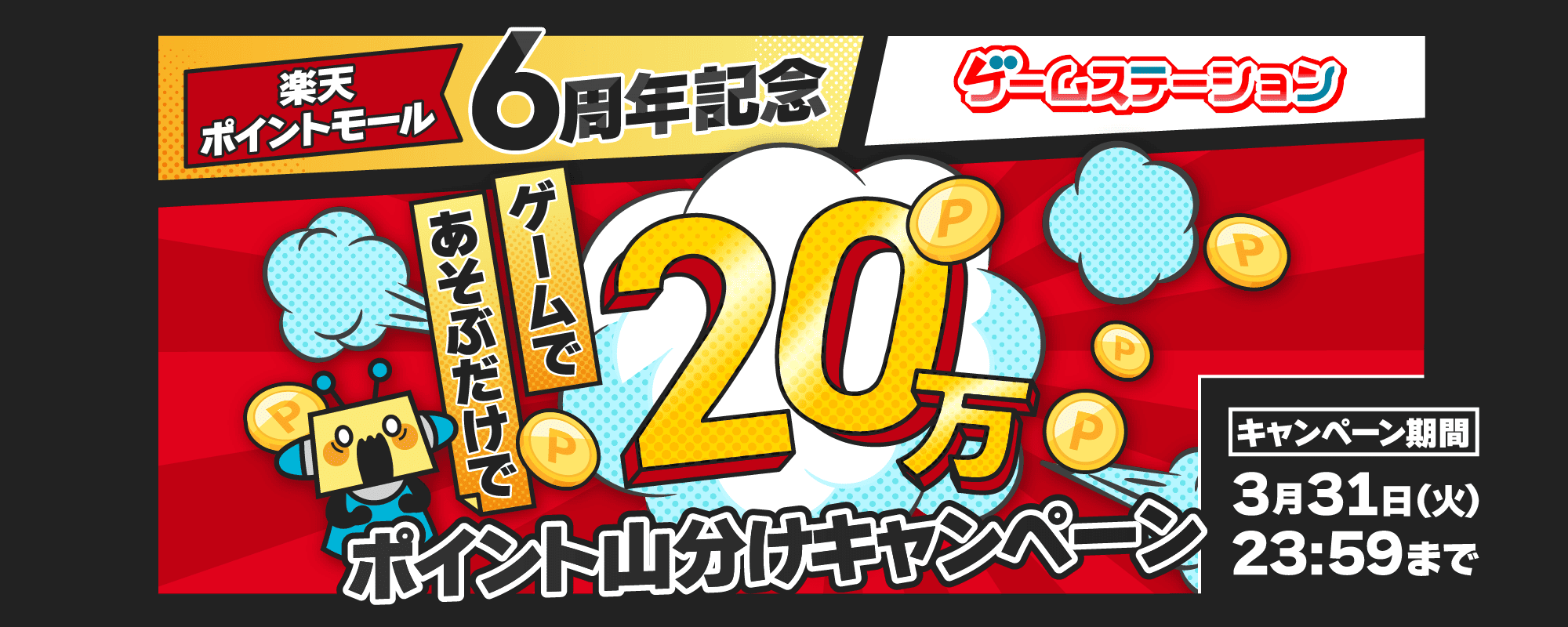 game-play202603 キャンペーンヘッダー